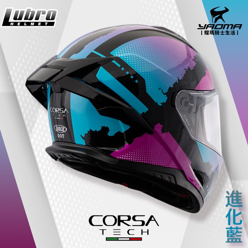 LUBRO CORSA TECH 進化藍 亮面 雙D扣 安全帽 全罩_3