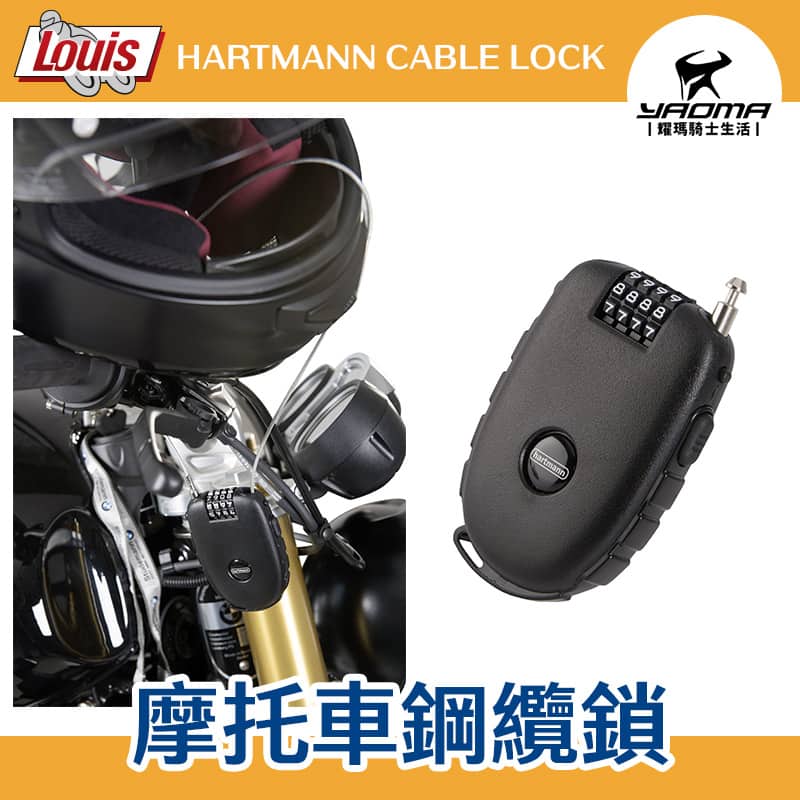 Louis HARTMANN 摩托車鋼纜鎖 密碼鎖 四位數 90公分鋼索 鎖安全帽_0