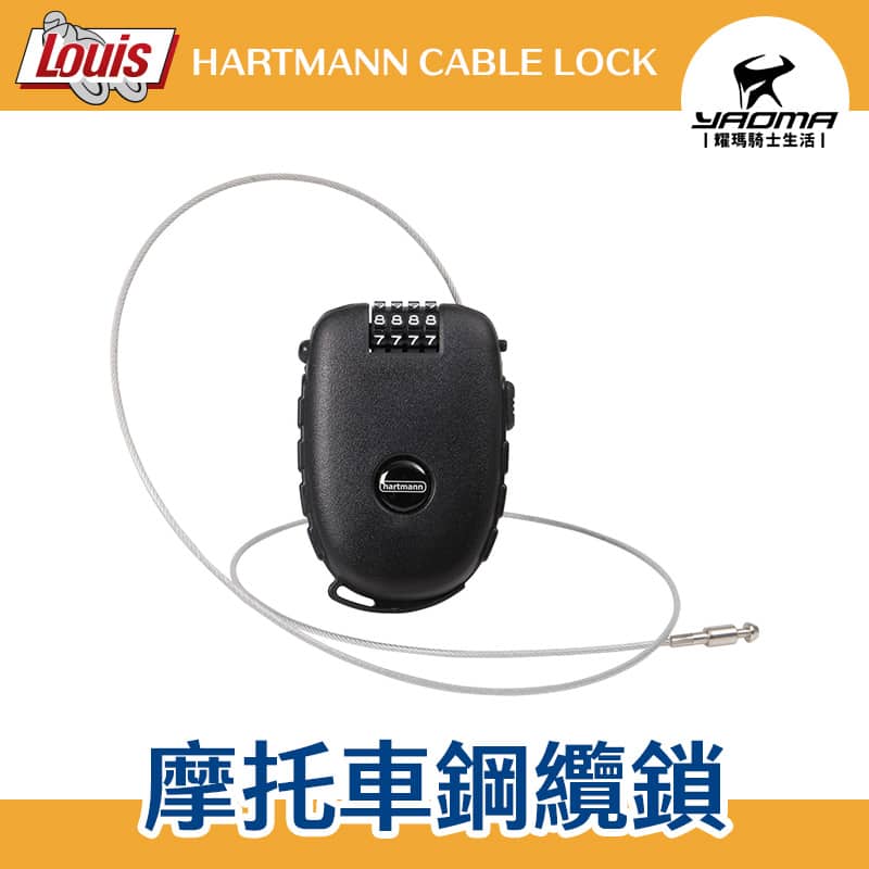 Louis HARTMANN 摩托車鋼纜鎖 密碼鎖 四位數 90公分鋼索 鎖安全帽_1