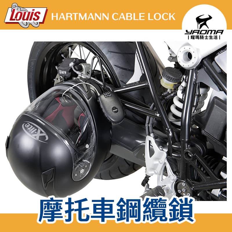 Louis HARTMANN 摩托車鋼纜鎖 密碼鎖 四位數 90公分鋼索 鎖安全帽_2