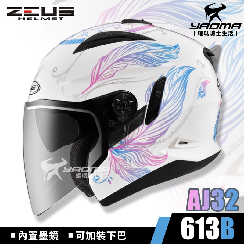 ZEUS 安全帽 ZS-613B AJ32 白藍 亮面 羽毛 捕夢網 內置墨鏡 613B_0