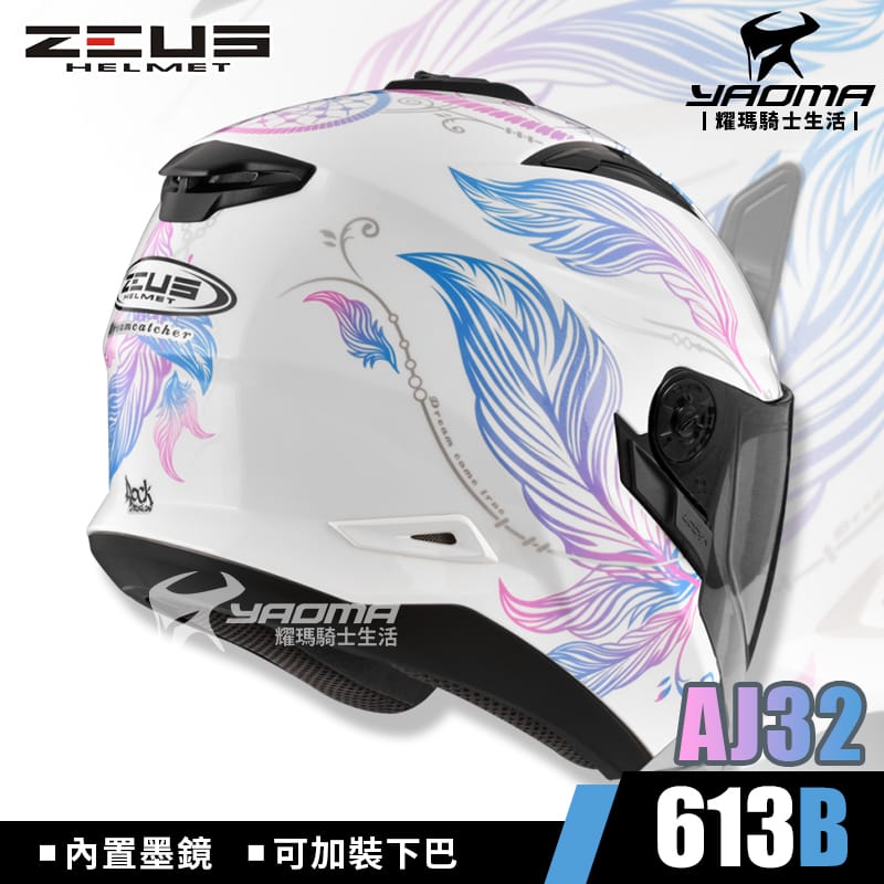 ZEUS 安全帽 ZS-613B AJ32 白藍 亮面 羽毛 捕夢網 內置墨鏡 613B_1