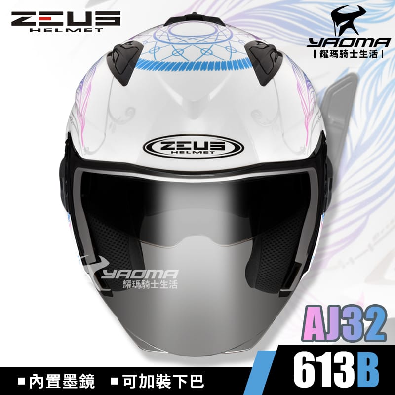 ZEUS 安全帽 ZS-613B AJ32 白藍 亮面 羽毛 捕夢網 內置墨鏡 613B_2
