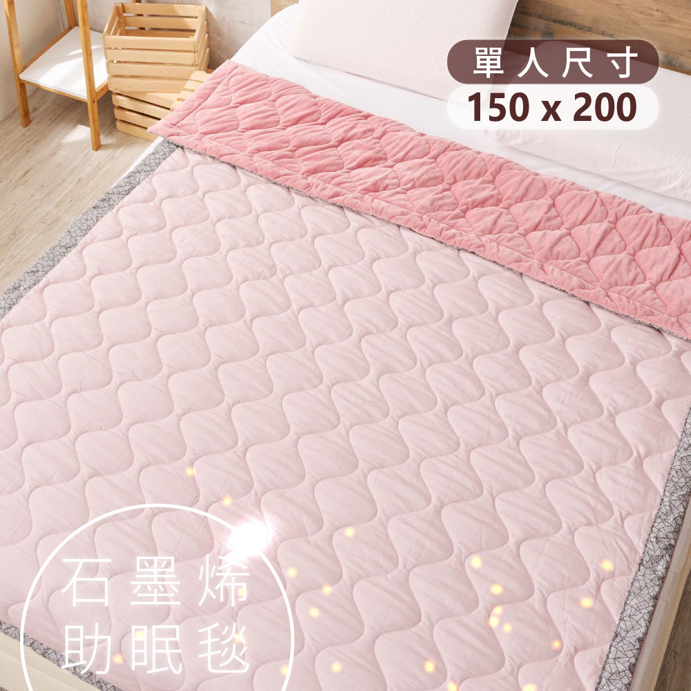ELVIS 愛菲斯┃遠紅外線石墨烯助眠毯(春季櫻花粉)