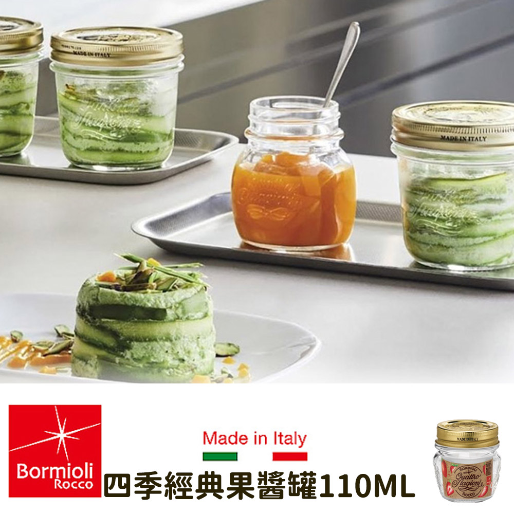 義大利 Bormioli Rocco 經典果醬罐110ml_0