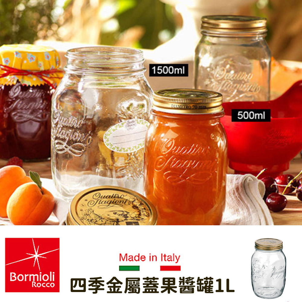 義大利 Bormioli Rocco 四季橢圓金屬蓋果醬罐1L_0
