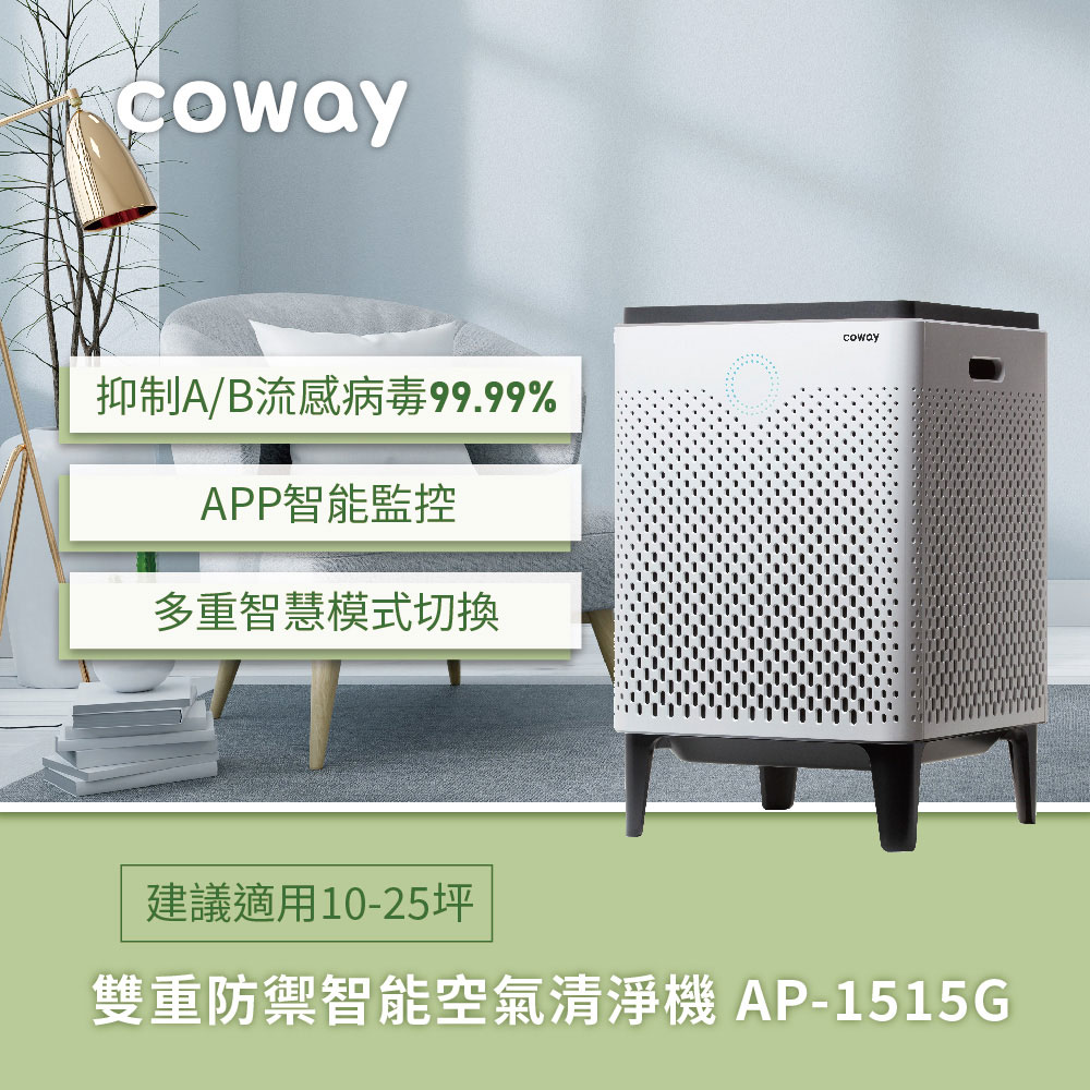 Coway AP-1515G 雙重防禦智能空氣清淨機