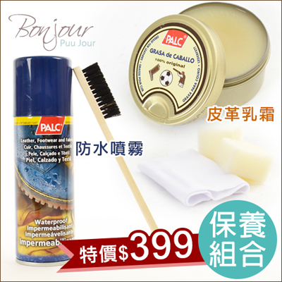 雪靴防水噴霧200ml+皮革防水乳霜130ml保養組合☆PALC西班牙進口E.【ZTJ-013】I._0