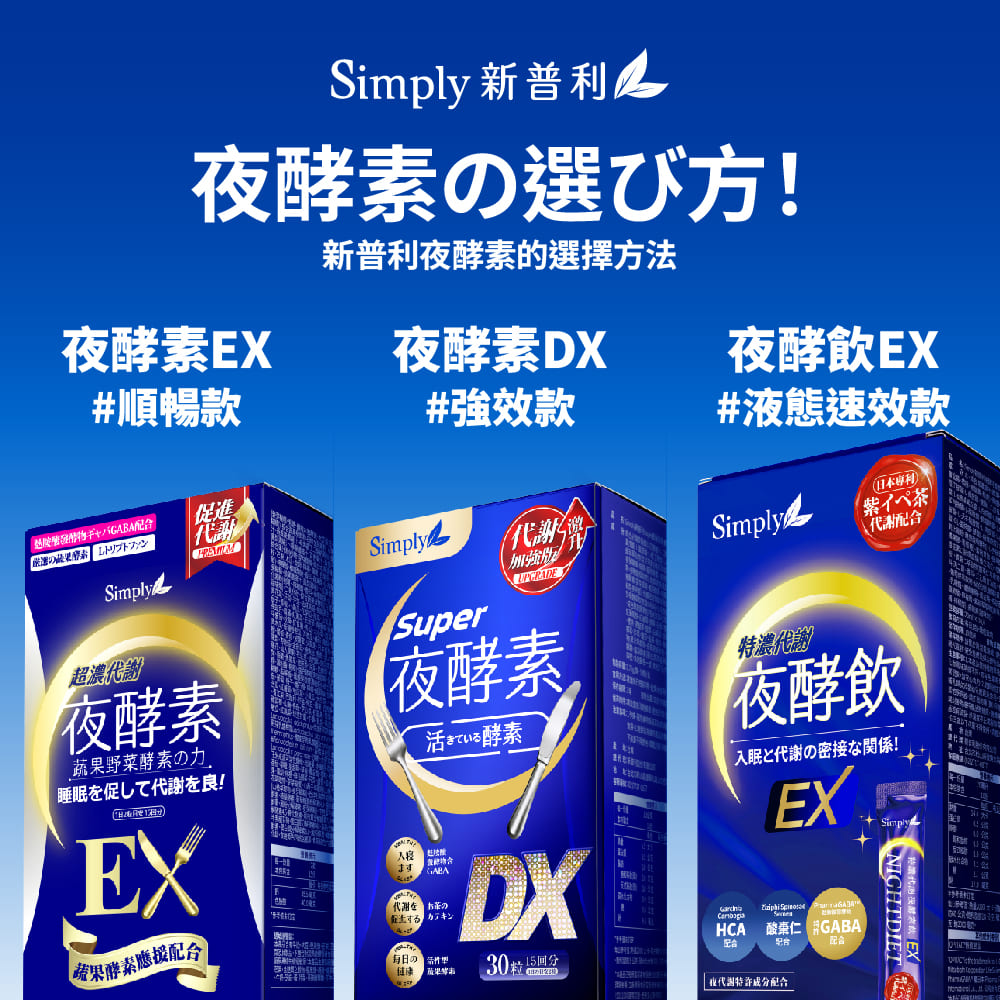 Simply新普利】スーパーよる こうそ じょうDX (30粒入)