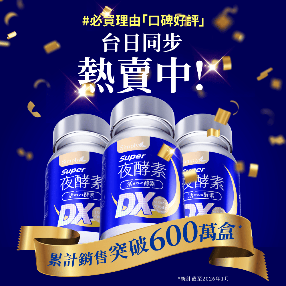 Simply新普利】スーパーよる こうそ じょうDX (30粒入)