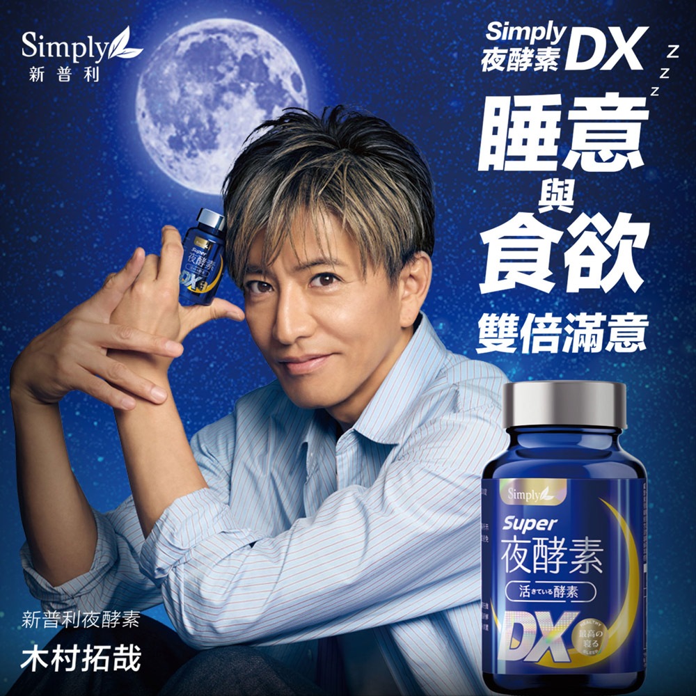 Simply新普利】スーパーよる こうそ じょうDX (30粒入)