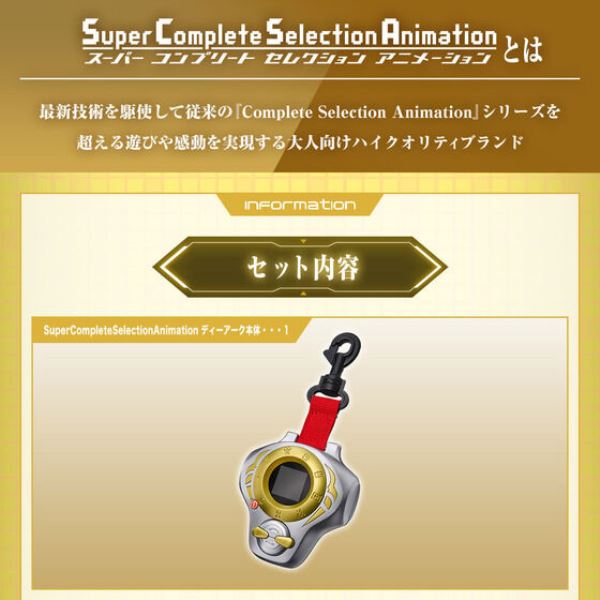 預購)BANDAI 數碼寶貝SCSA D-ARK 弧光機終極版松田啓人| 熱銷
