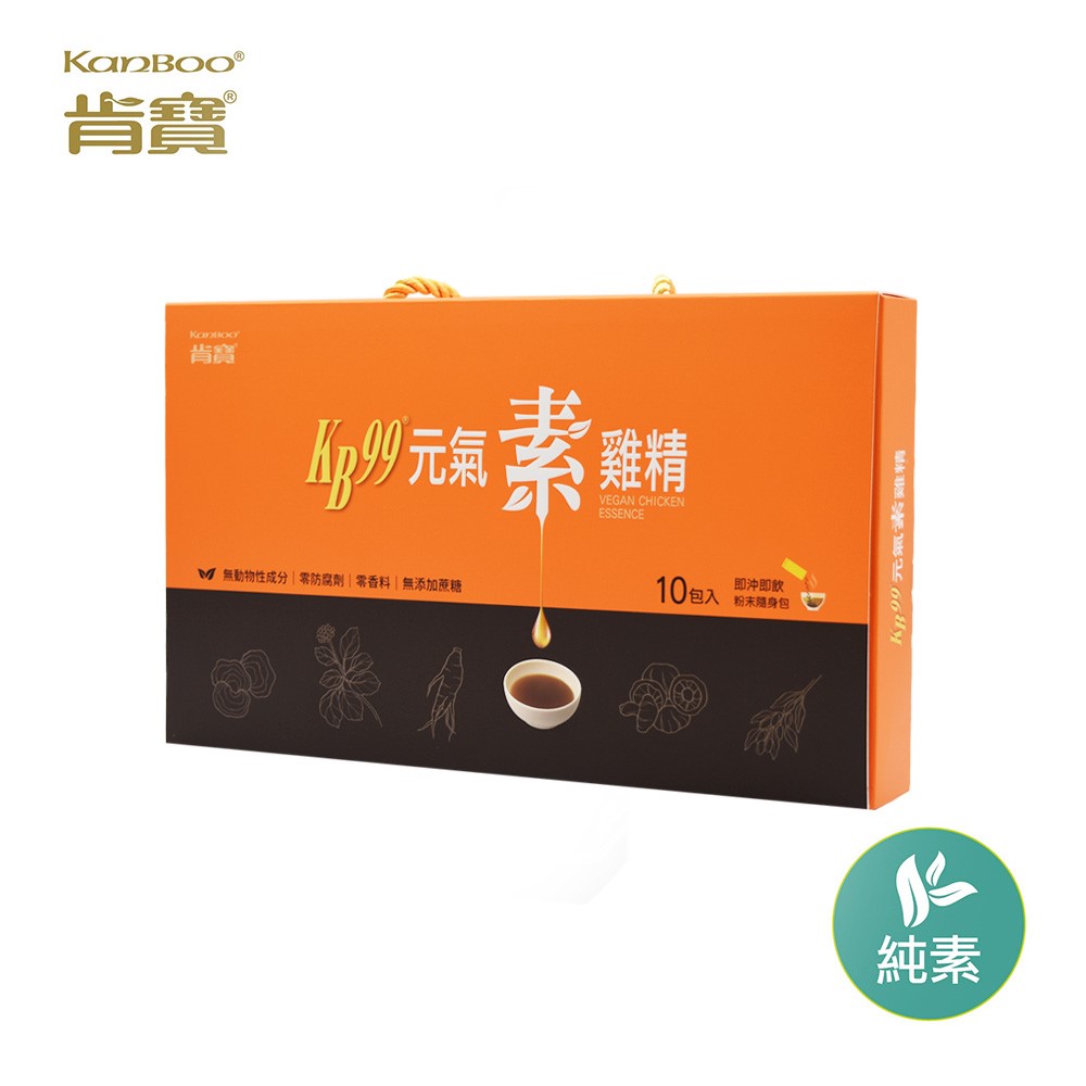 【肯寶 KB99】元氣素雞精禮盒 (10包入)－素食孕媽咪適用、即沖即飲、恢復元氣_0