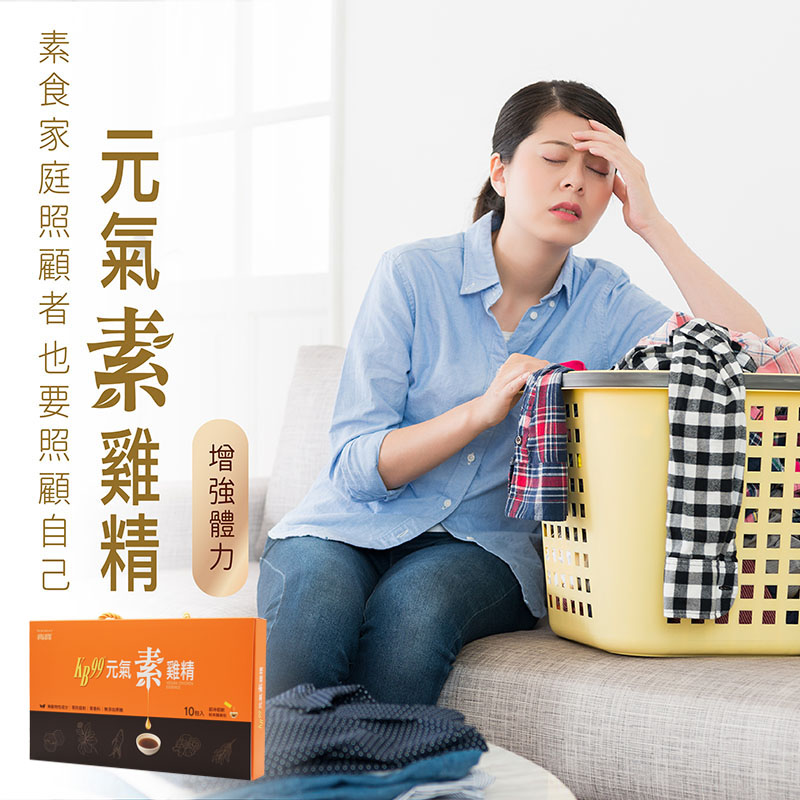 【肯寶 KB99】元氣素雞精禮盒 (10包入)－素食孕媽咪適用、即沖即飲、恢復元氣_5