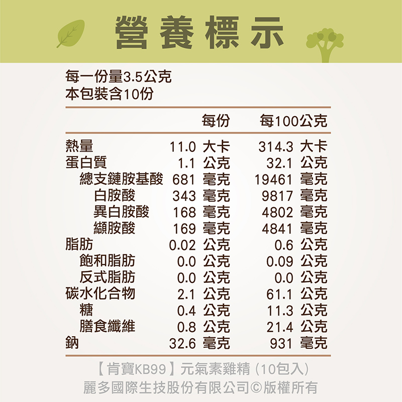 【肯寶 KB99】元氣素雞精禮盒 (10包入)－素食孕媽咪適用、即沖即飲、恢復元氣_6