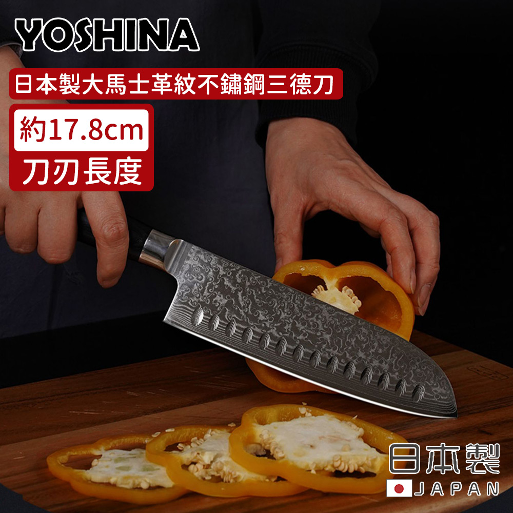 【日本YOSHINA】日本製大馬士革紋不鏽鋼三德刀17.8cm_2