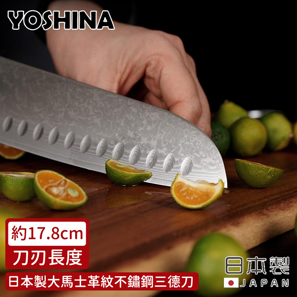 【日本YOSHINA】日本製大馬士革紋不鏽鋼三德刀17.8cm_5