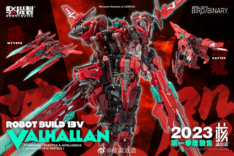 預購)核誠治造RobotBuild 駁機制x異鳥代碼RB13v 英靈殿valhallan