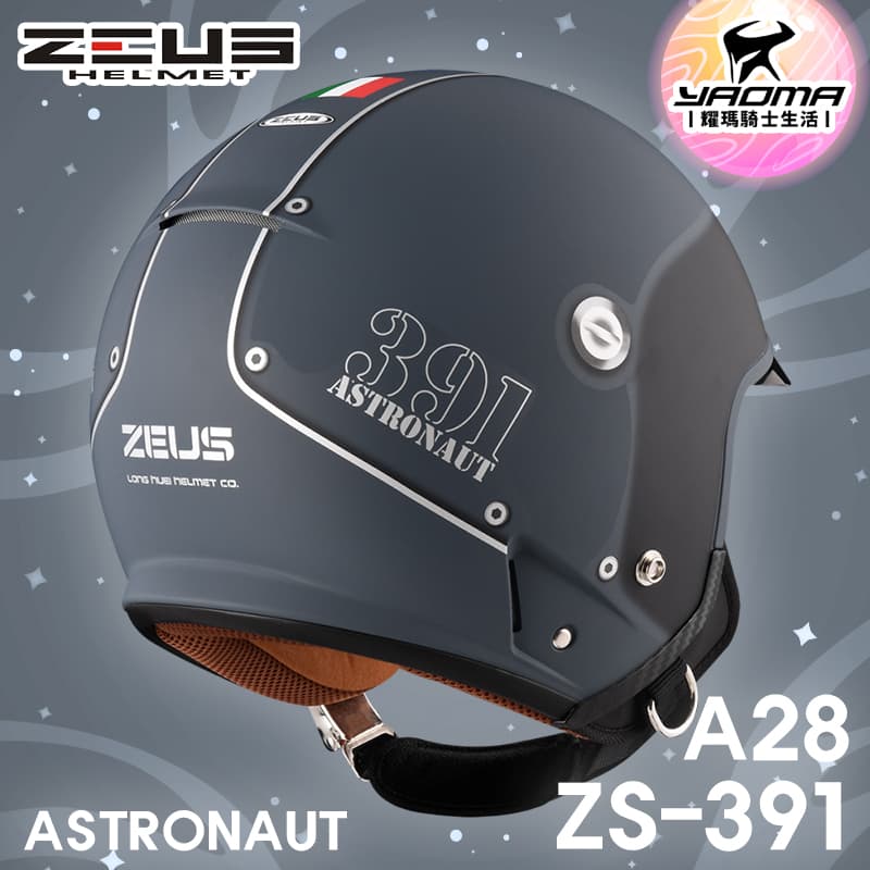 加贈鏡片 ZEUS 安全帽 ZS-391 A28 消光水泥藍/銀 太空帽 超長內鏡 3/4罩 391_1