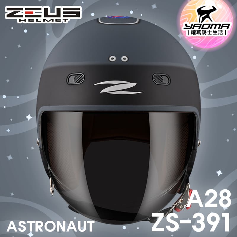 加贈鏡片 ZEUS 安全帽 ZS-391 A28 消光水泥藍/銀 太空帽 超長內鏡 3/4罩 391_2