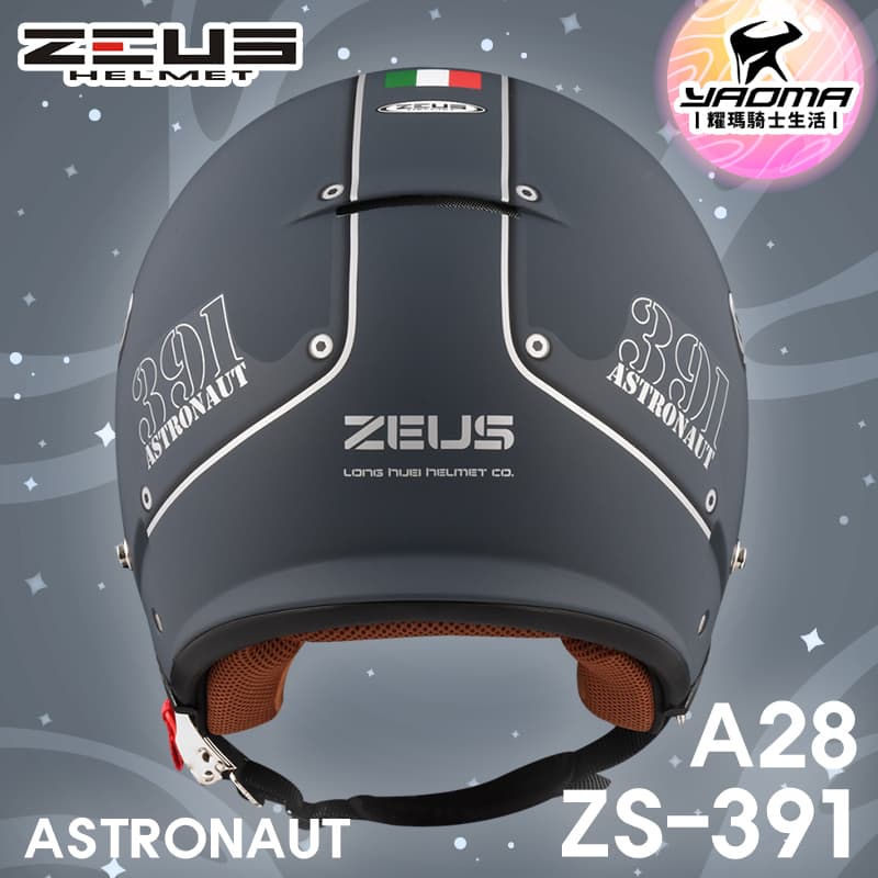 加贈鏡片 ZEUS 安全帽 ZS-391 A28 消光水泥藍/銀 太空帽 超長內鏡 3/4罩 391_3