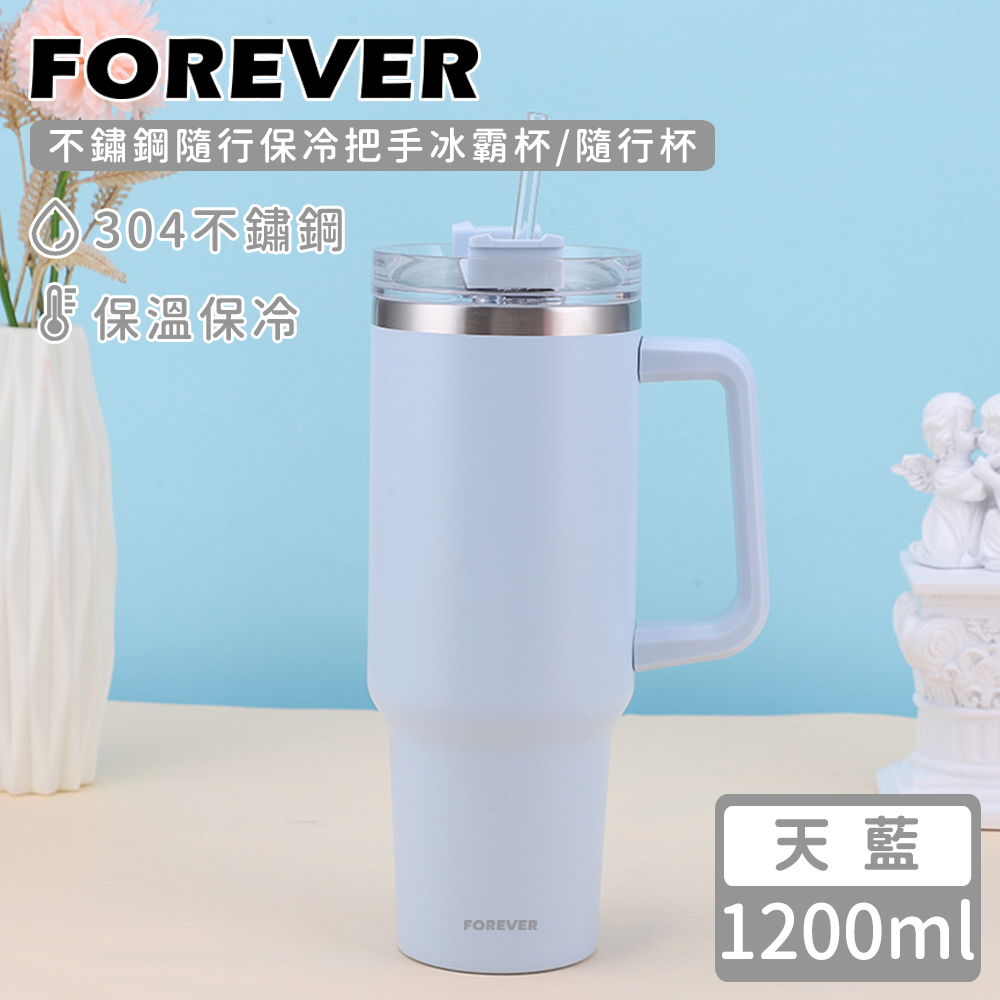 【日本FOREVER】不鏽鋼隨行保冷把手冰霸杯/隨行杯1200ml-天藍_0