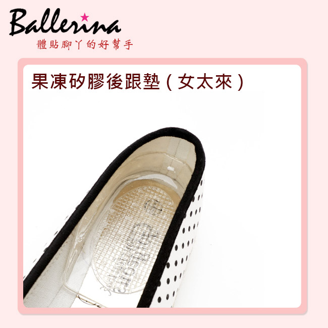Ballerina-果凍矽膠後跟墊(女太來)(1對入)_1