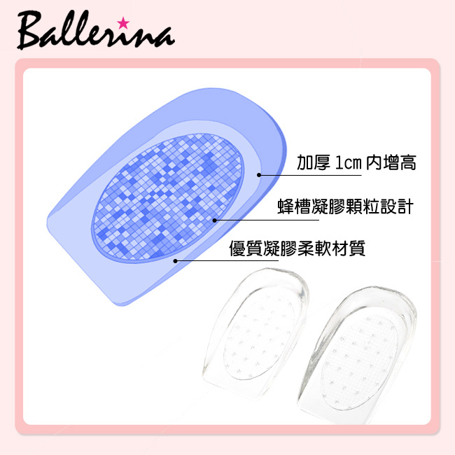 Ballerina-果凍矽膠後跟墊(女太來)(1對入)_2