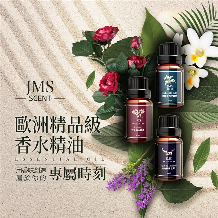 【JMScent】時尚香水精油 IFRA認證 香薰/擴香專用10ml （鼠尾草與海鹽）_廠商直送_0