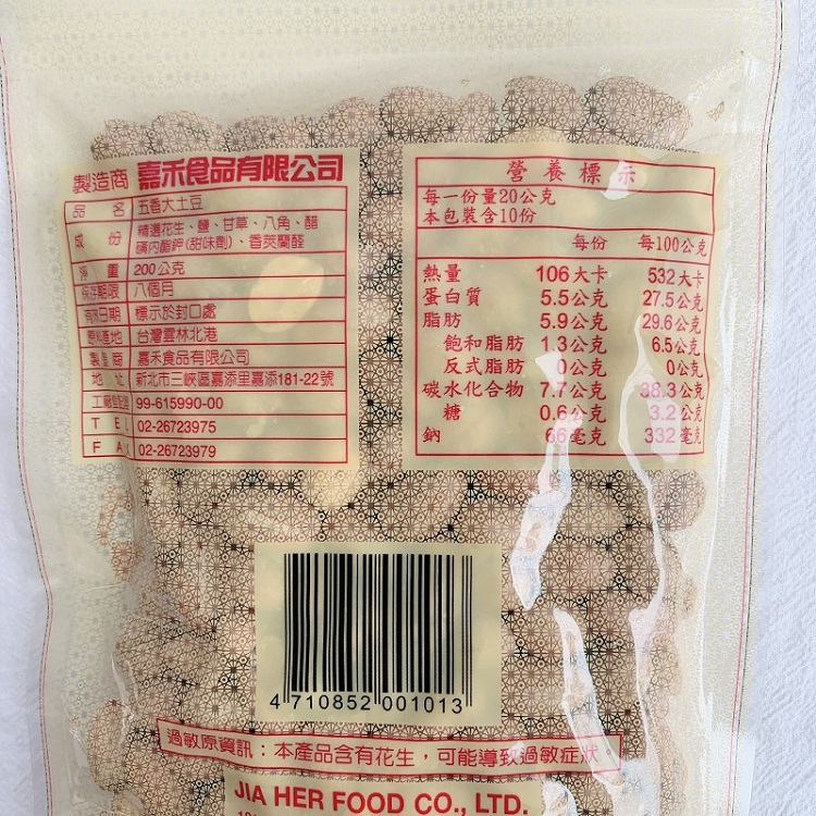 嘉禾大土豆-五香/蒜味200G 花生土豆雲林北港花生| 熱銷推薦| 佳瑪進口