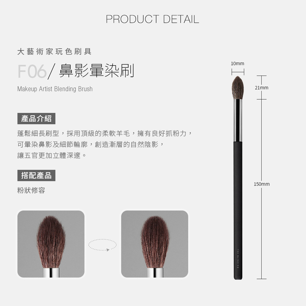 Solone 大藝術家玩色鼻影暈染刷 / F06_2