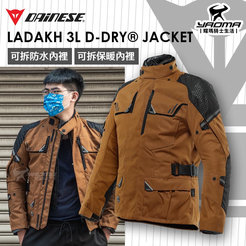 DAINESE LADAKH 3L D-DRY 棕黑 防摔衣 可拆防水內裡 可拆保暖內裡 四件式護具_0
