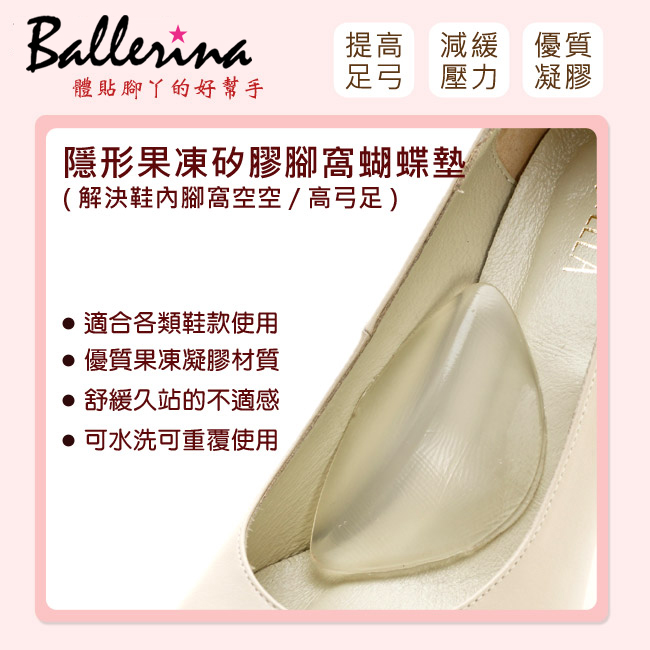 Ballerina-隱形果凍矽膠腳窩蝴蝶墊(1對入)_1