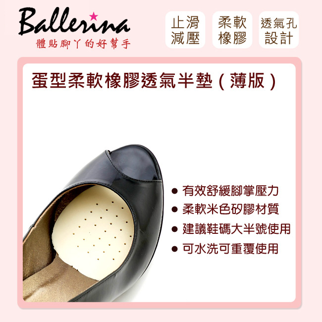 Ballerina-蛋型柔軟透氣橡膠半墊(6對入)_1