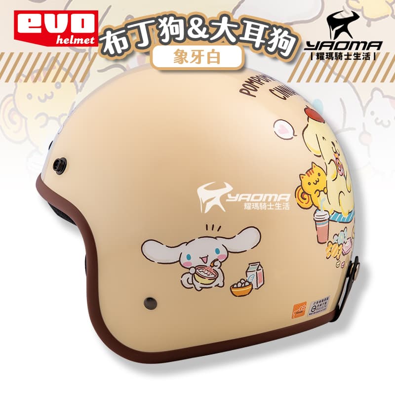 加贈抗UV鏡片 EVO 安全帽 布丁狗&大耳狗 象牙白 三麗鷗 復古帽 309_1