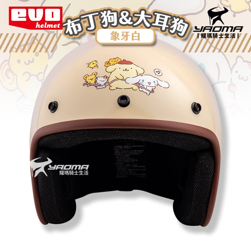 加贈抗UV鏡片 EVO 安全帽 布丁狗&大耳狗 象牙白 三麗鷗 復古帽 309_3