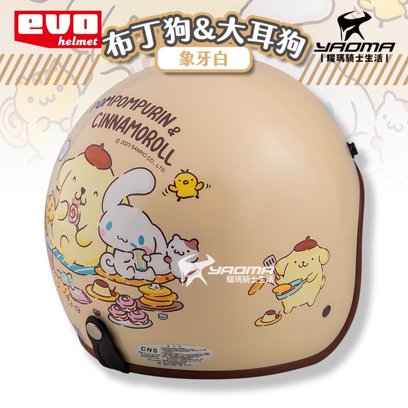 加贈抗UV鏡片 EVO 安全帽 布丁狗&大耳狗 象牙白 三麗鷗 復古帽 309_4