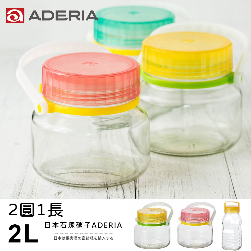 ADERIA 玻璃梅酒瓶/醃漬罐2圓1長 2L-三件組_0