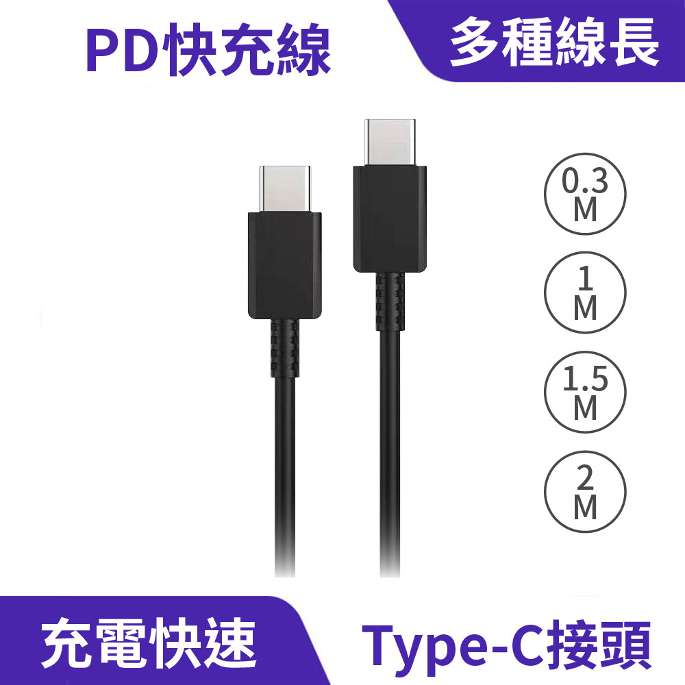 三星 PD快充線｜Type-C接頭、安全保護_0