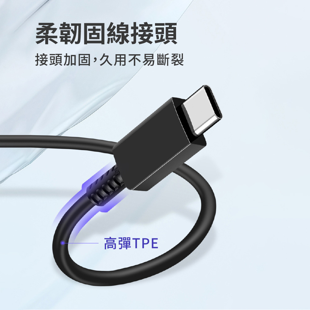 三星 PD快充線｜Type-C接頭、安全保護_4