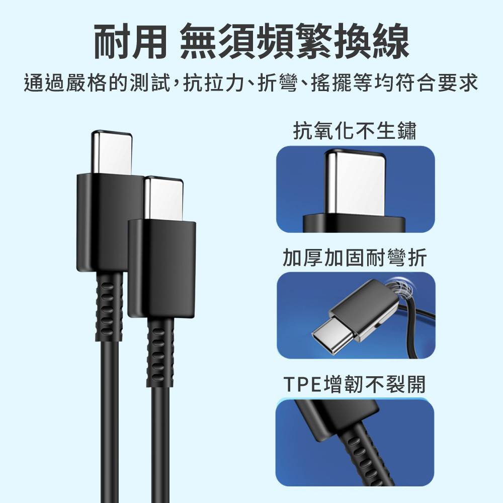 三星 PD快充線｜Type-C接頭、安全保護_7