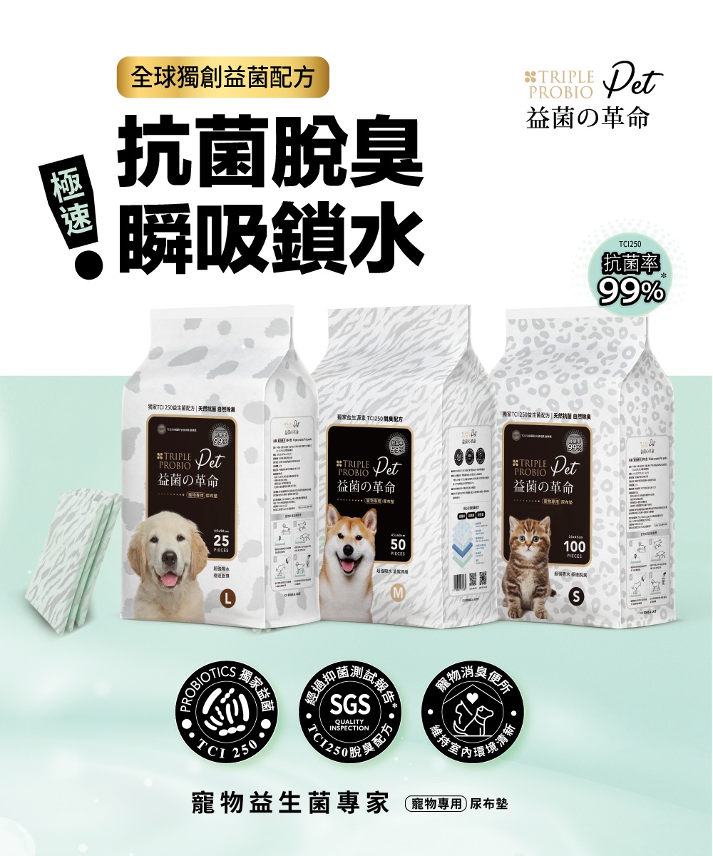 益菌の革命 Pet - 益生菌抗菌除臭寵物專用尿布墊 - M號 (50片/包，8包/箱)_2