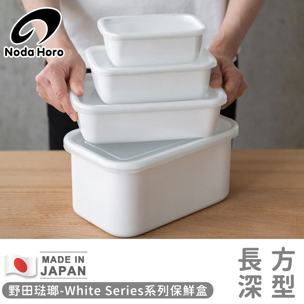 【野田琺瑯】日本製長方型塑料蓋琺瑯保鮮盒/保存盒S-500ml(深型)_6