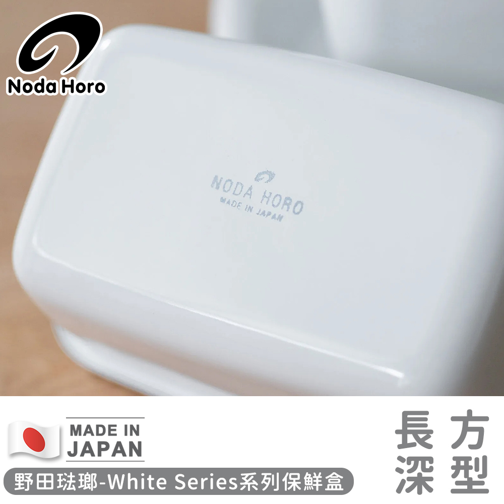 【野田琺瑯】日本製長方型塑料蓋琺瑯保鮮盒/保存盒S-500ml(深型)_7