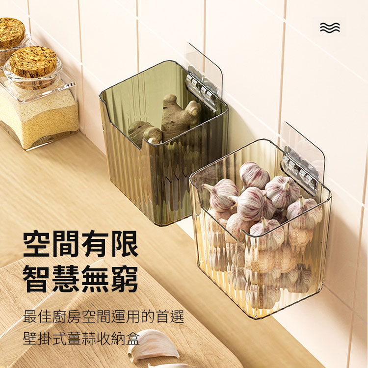 壁掛式薑蒜收納盒 廚房置物架 免打孔壁掛式收納盒 冰箱冷藏整理盒 透明置物盒 醬料包收納盒【BF0324】《約翰家庭百貨_8