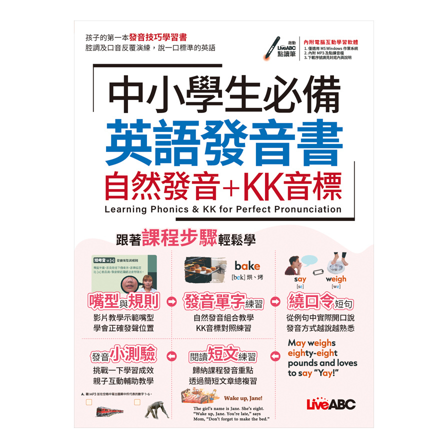 中小學生必備英語發音書：自然發音+KK音標_0