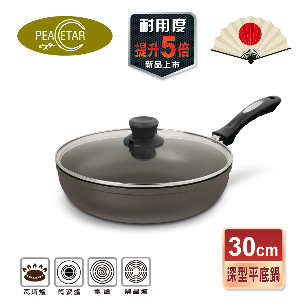 【日本Peacetar 必仕達】輕食三代澳洲原礦深型料理不沾鍋平底鍋(30cm)_0