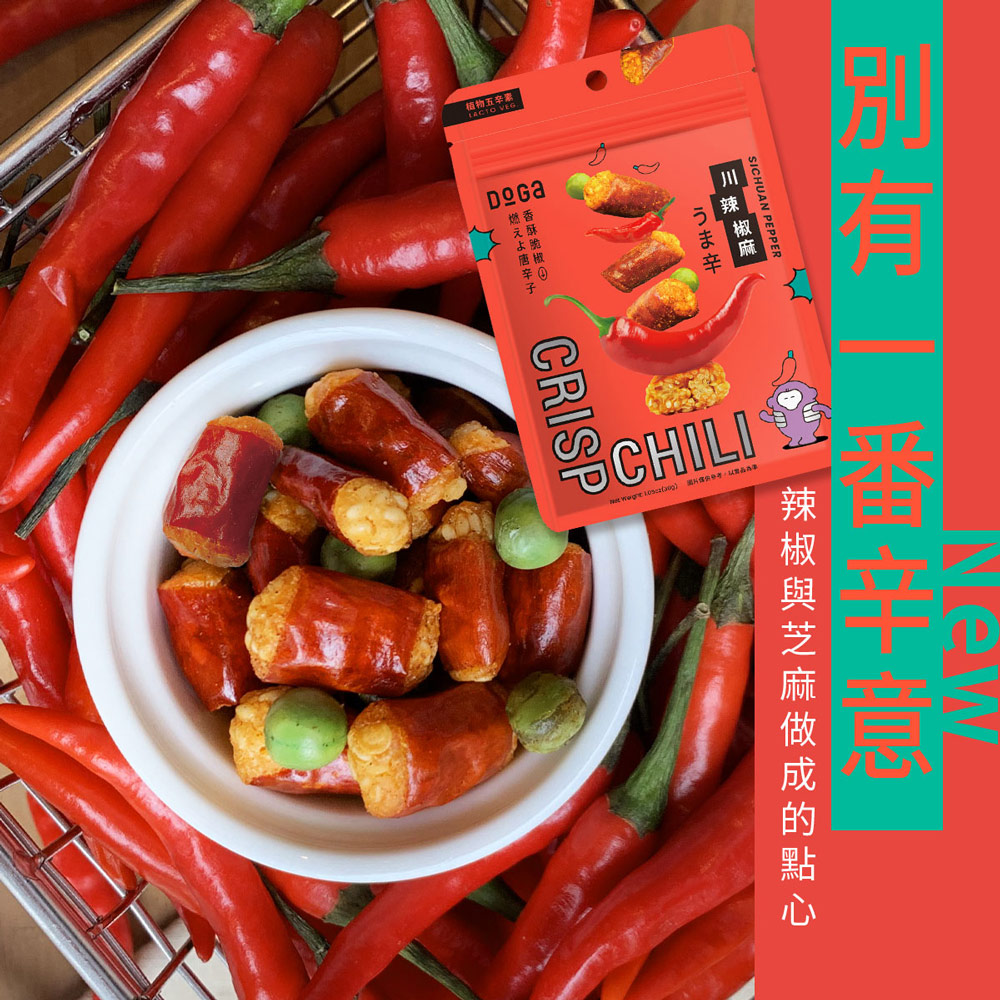 DoGa2.0香酥脆椒☆川辣椒麻(植物五辛素) /獨享包