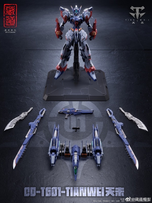 預購)藏道模型創神系列天未機甲合金可動完成品| 697442235050 | 熱銷