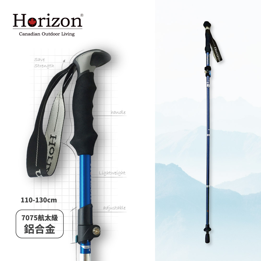Horizon天際線】7075鋁合金摺疊登山杖